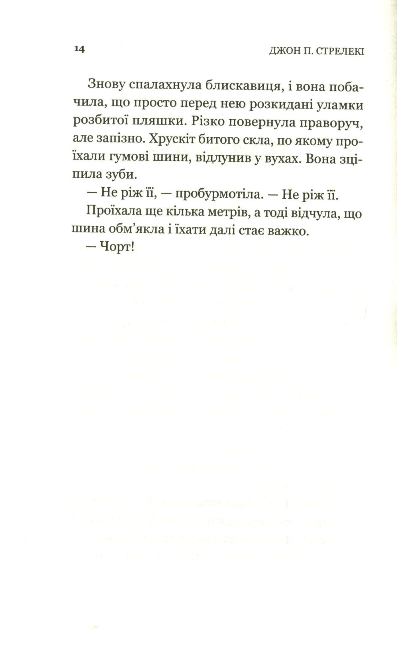 Третій візит до кафе на краю світу