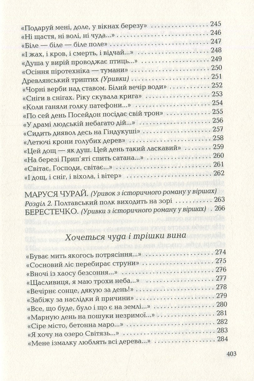 Ліна. Триста поезій