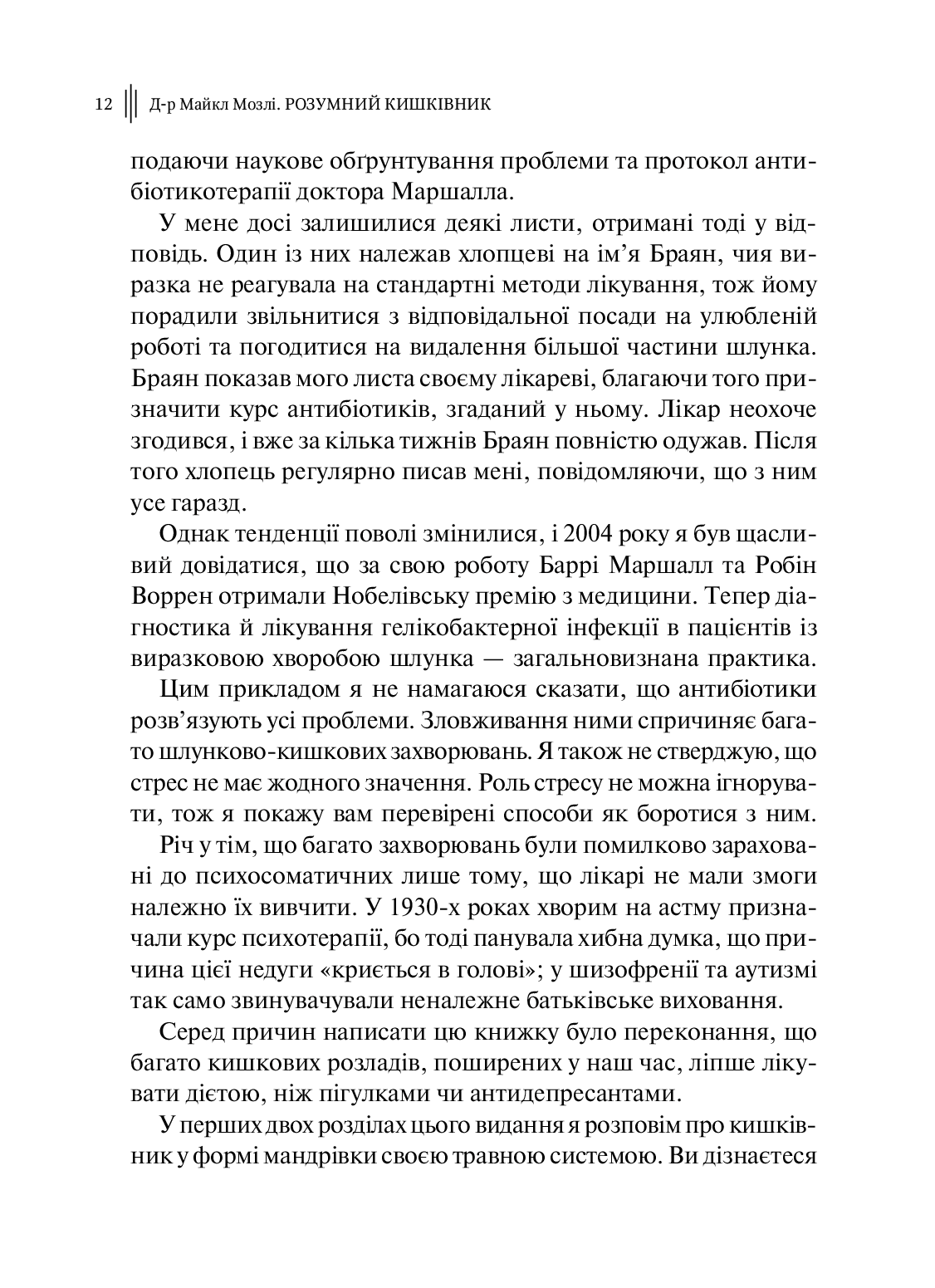 Розумний кишківник. Як змінити своє тіло зсередини