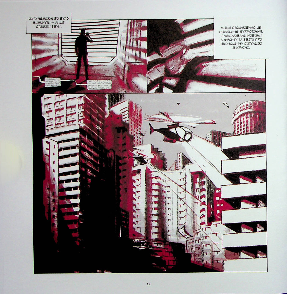 1984. Графічний роман