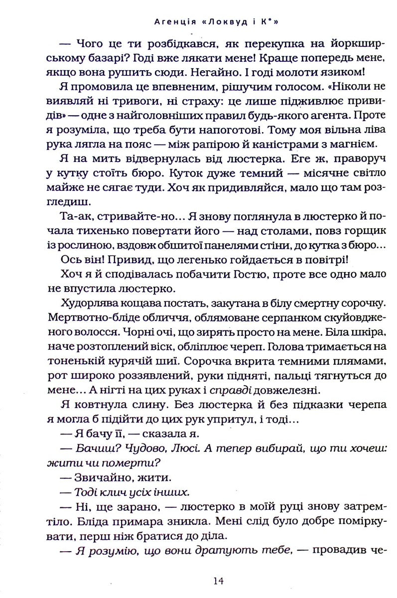 Агенція "Локвуд і Ко". Книга 4. Тінь, що крадеться
