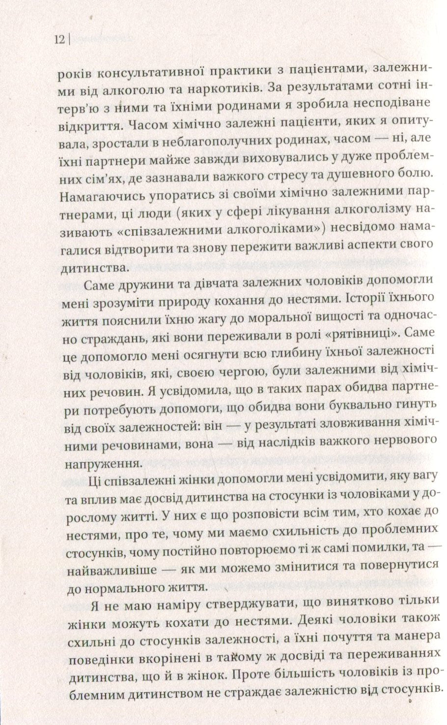 Жінки, які кохають до нестями