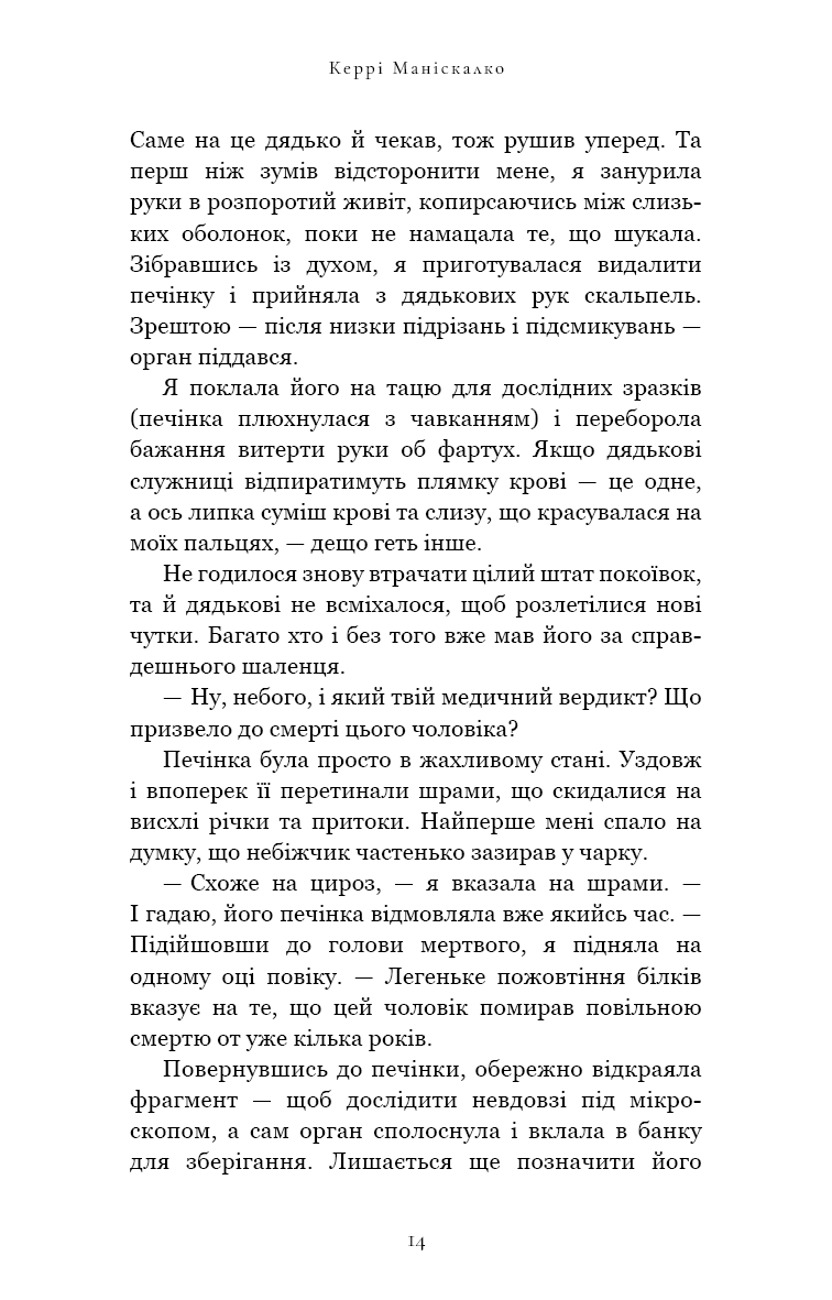 По сліду Джека Різника