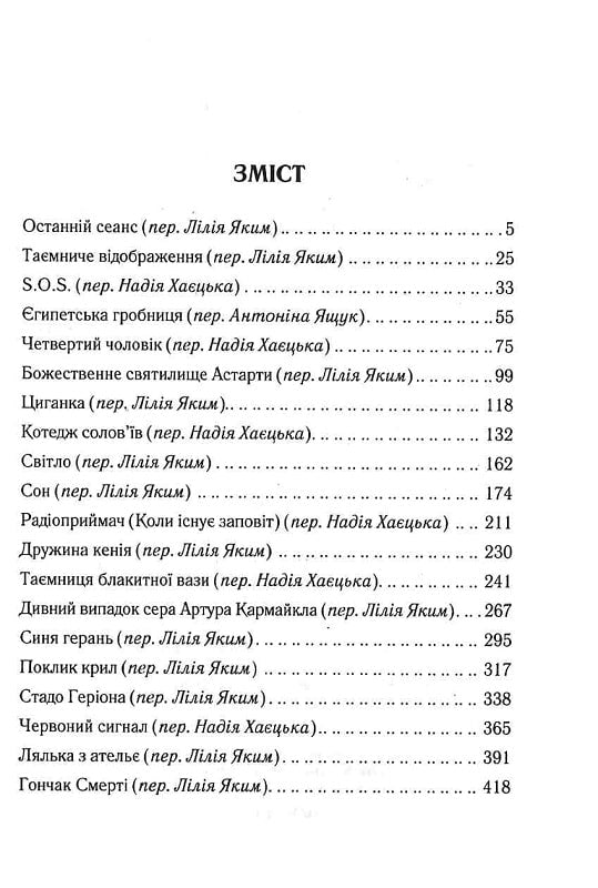 Останній сеанс