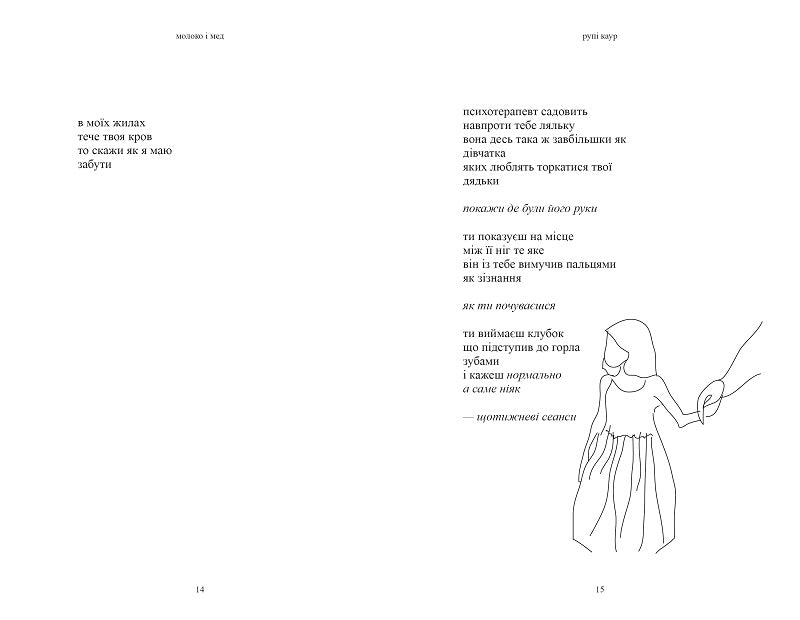 Молоко і мед