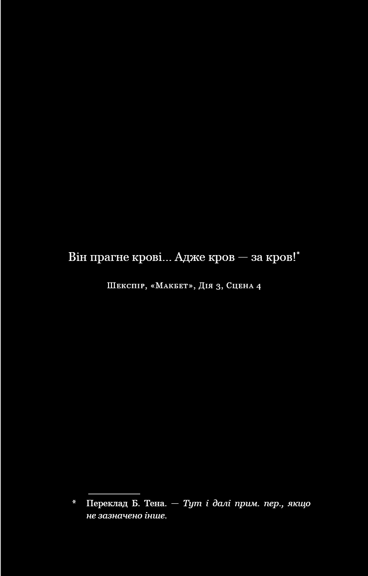 По сліду Джека Різника