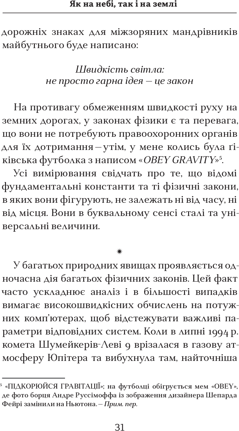 Астрофізика для тих, хто цінує час