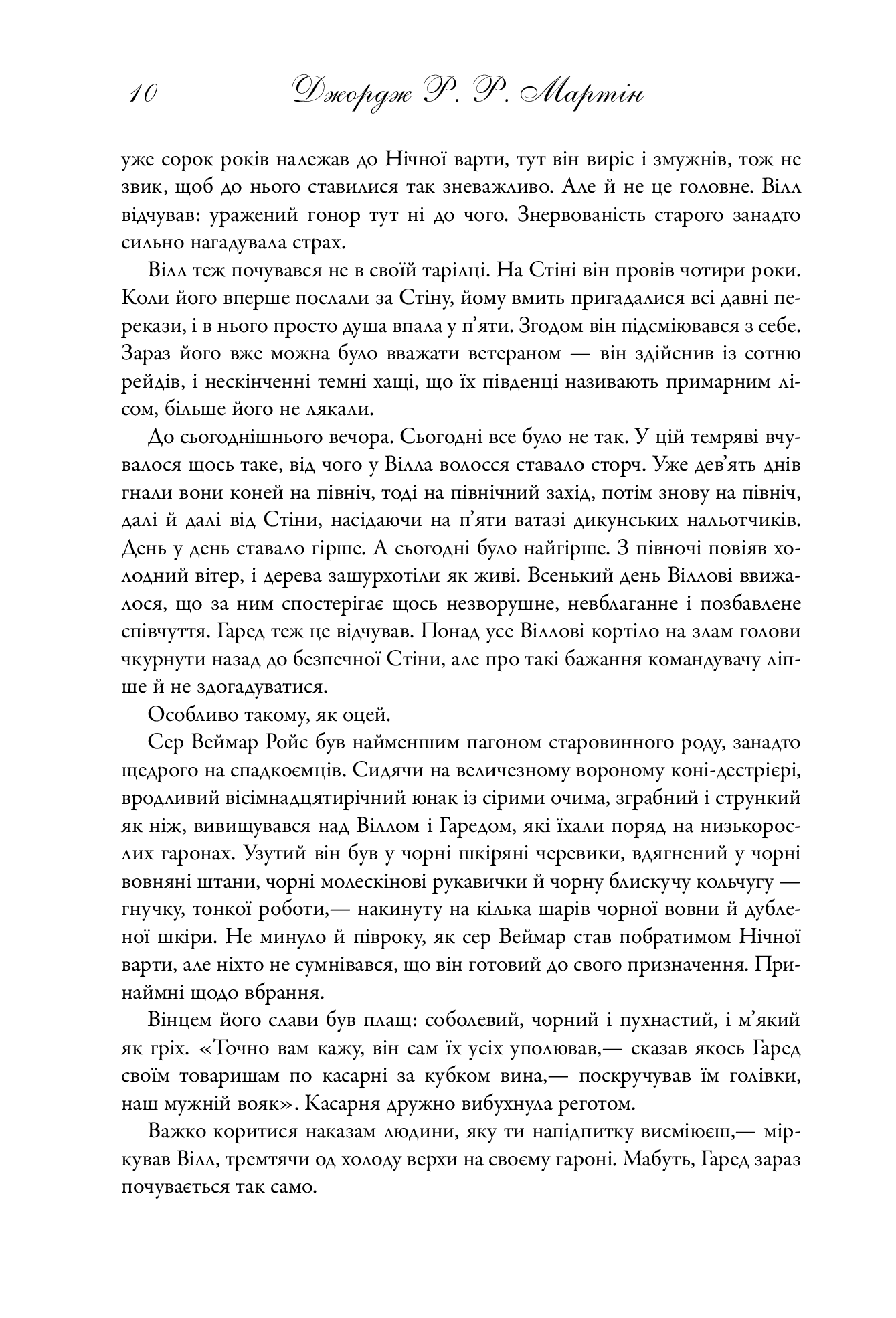 Пісня льоду й полум'я. Книга 1. Гра престолів