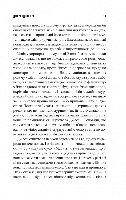 Джералдова гра