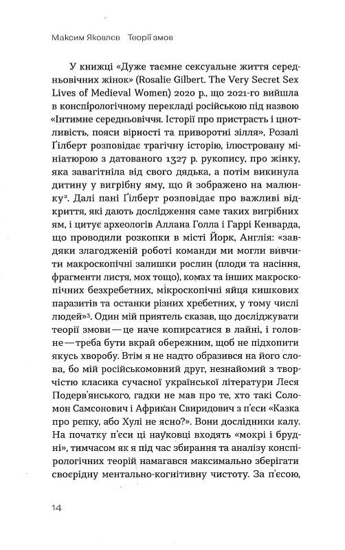Теорії змов. Як (не) стати конспірологом