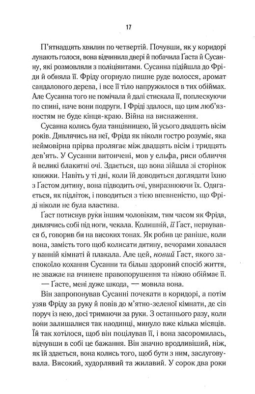 Школа ідеальних матерів