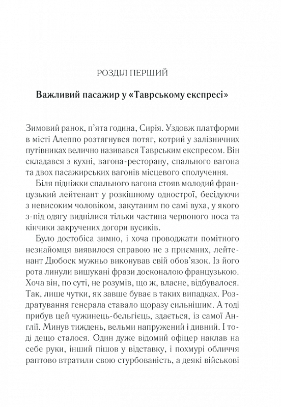 Вбивство у «Східному експресі»