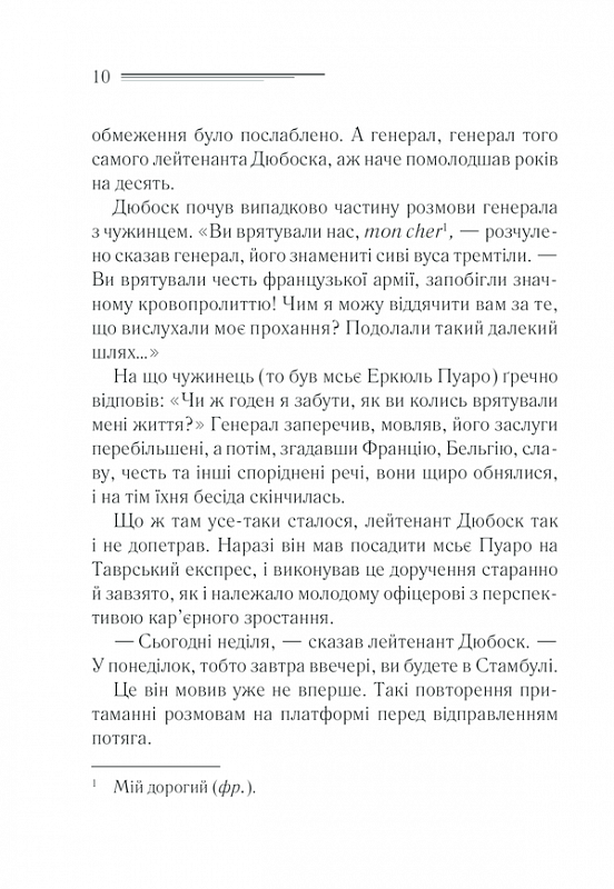 Вбивство у «Східному експресі»