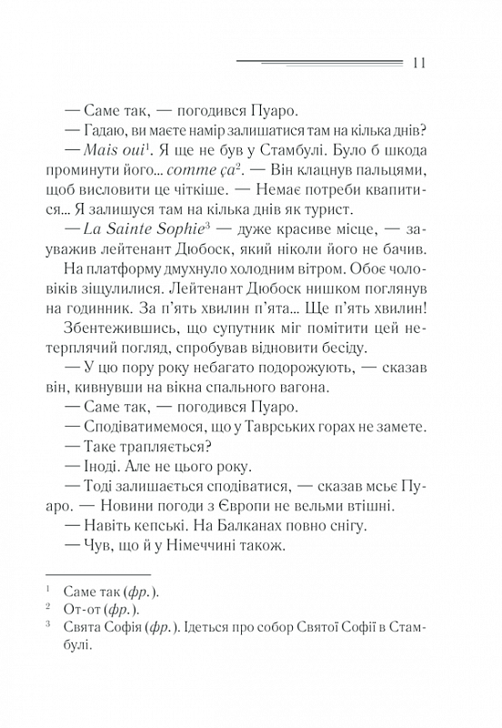 Вбивство у «Східному експресі»