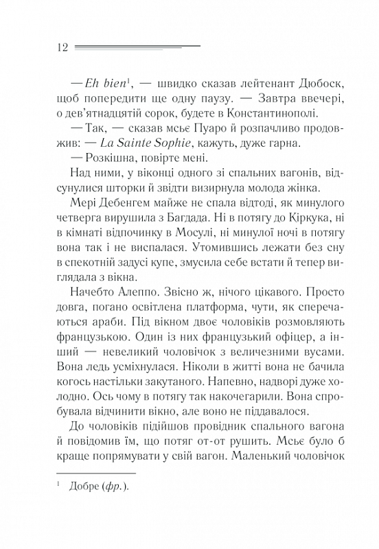 Вбивство у «Східному експресі»