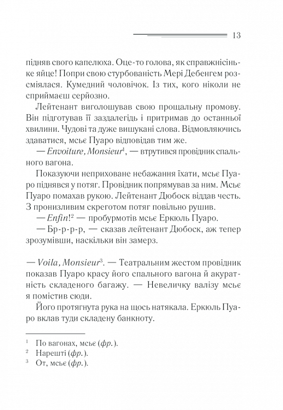 Вбивство у «Східному експресі»