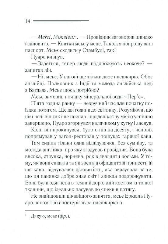 Вбивство у «Східному експресі»