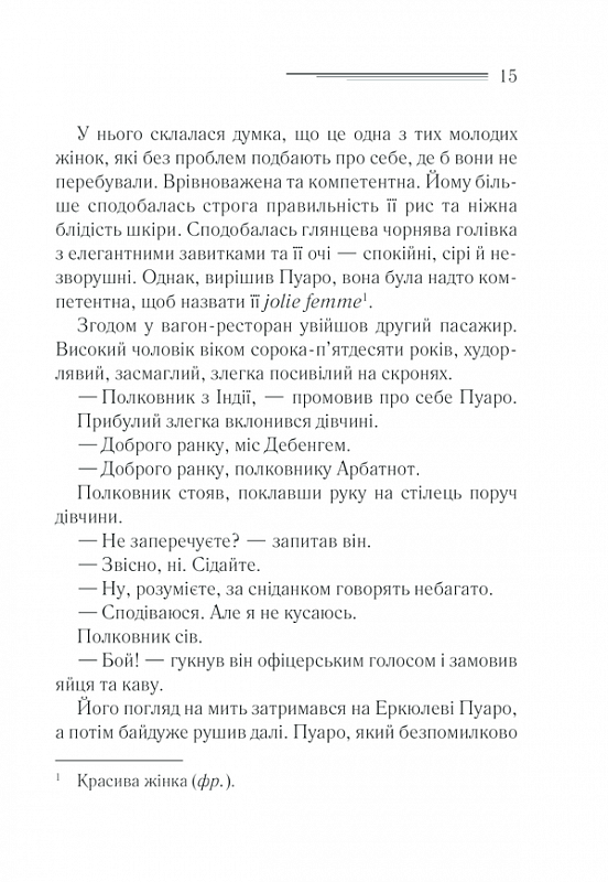 Вбивство у «Східному експресі»