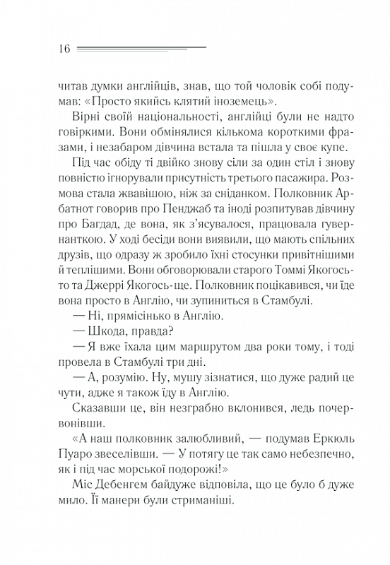 Вбивство у «Східному експресі»
