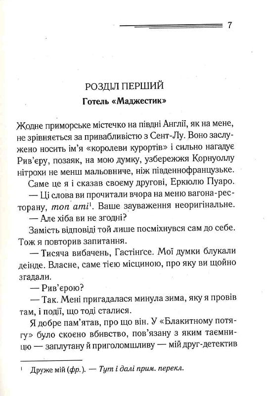 Небезпека «Дому на околиці»