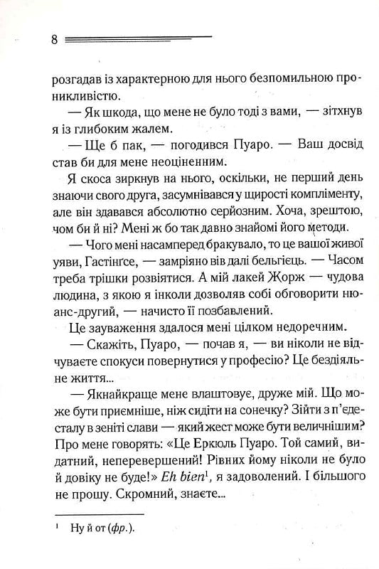 Небезпека «Дому на околиці»