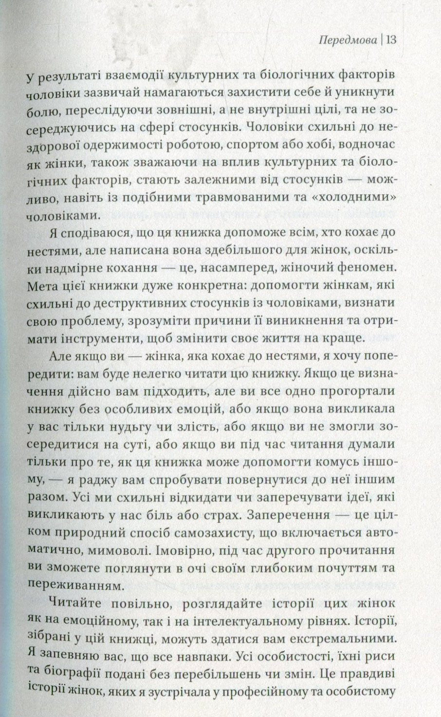 Жінки, які кохають до нестями