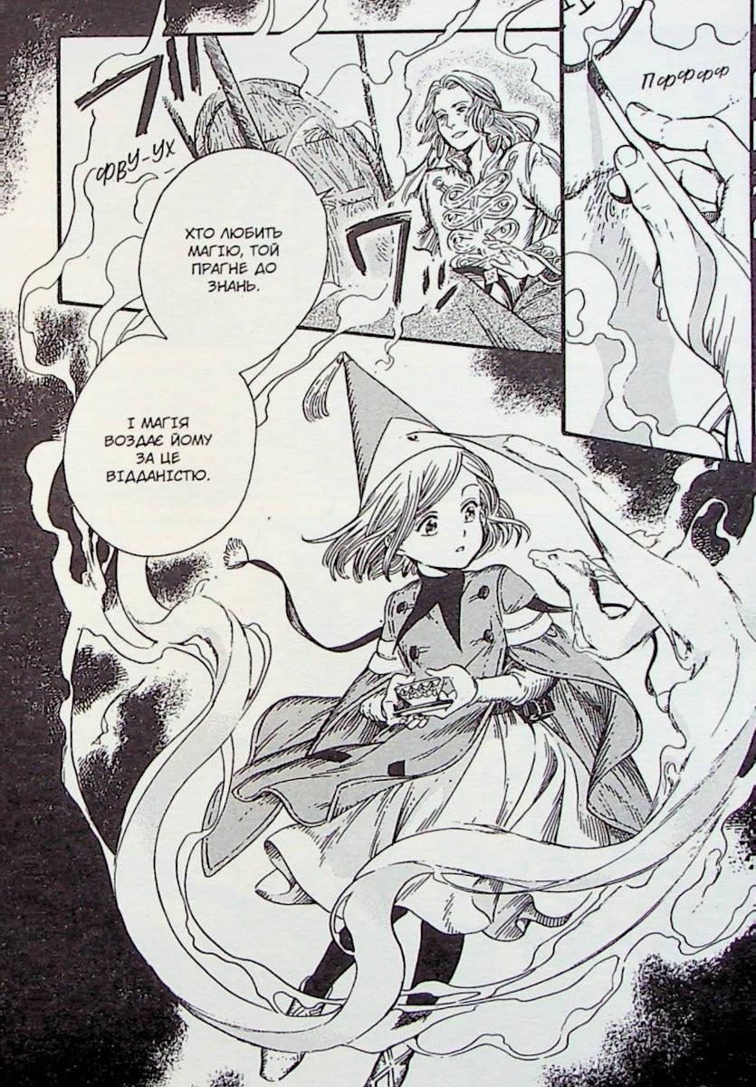 Ательє чаклунських капелюхів. Том 6