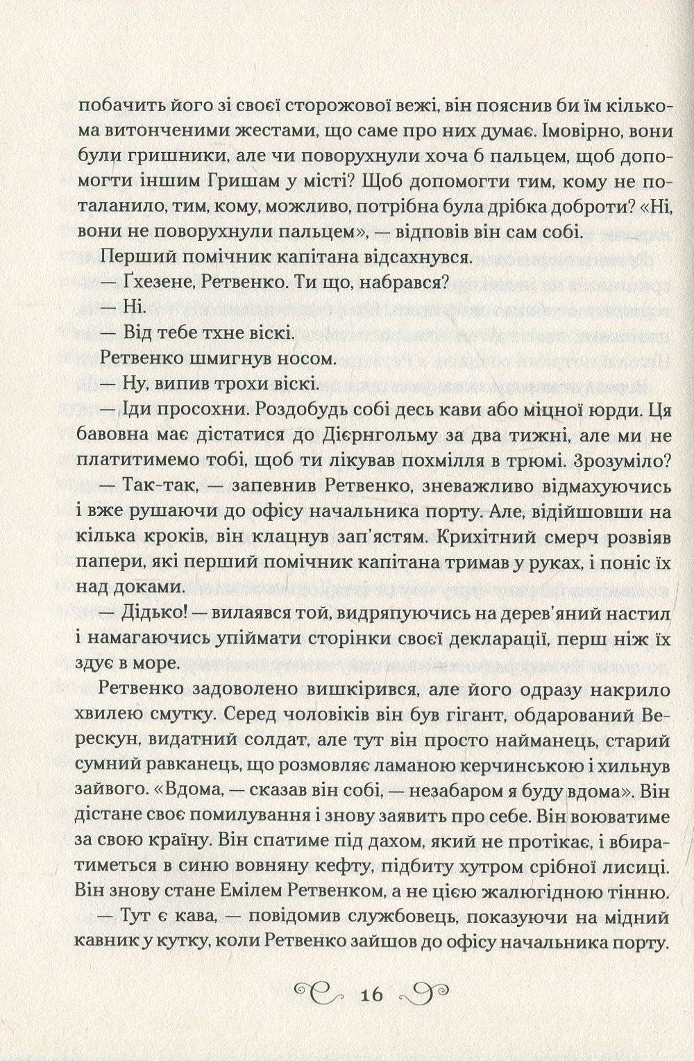 Королівство шахраїв