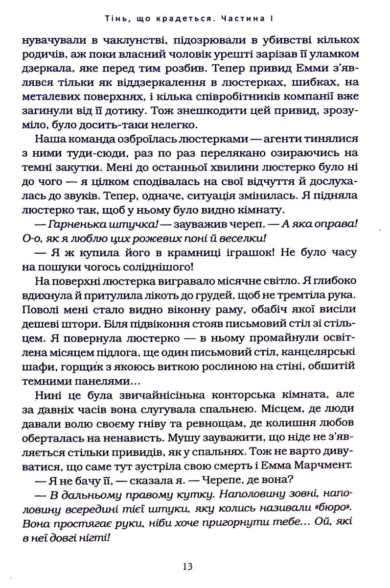 Агенція "Локвуд і Ко". Книга 4. Тінь, що крадеться