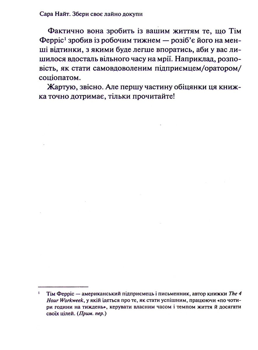 Збери своє лайно докупи. Як завершити нагальні справи й почати робити те, що хочеться