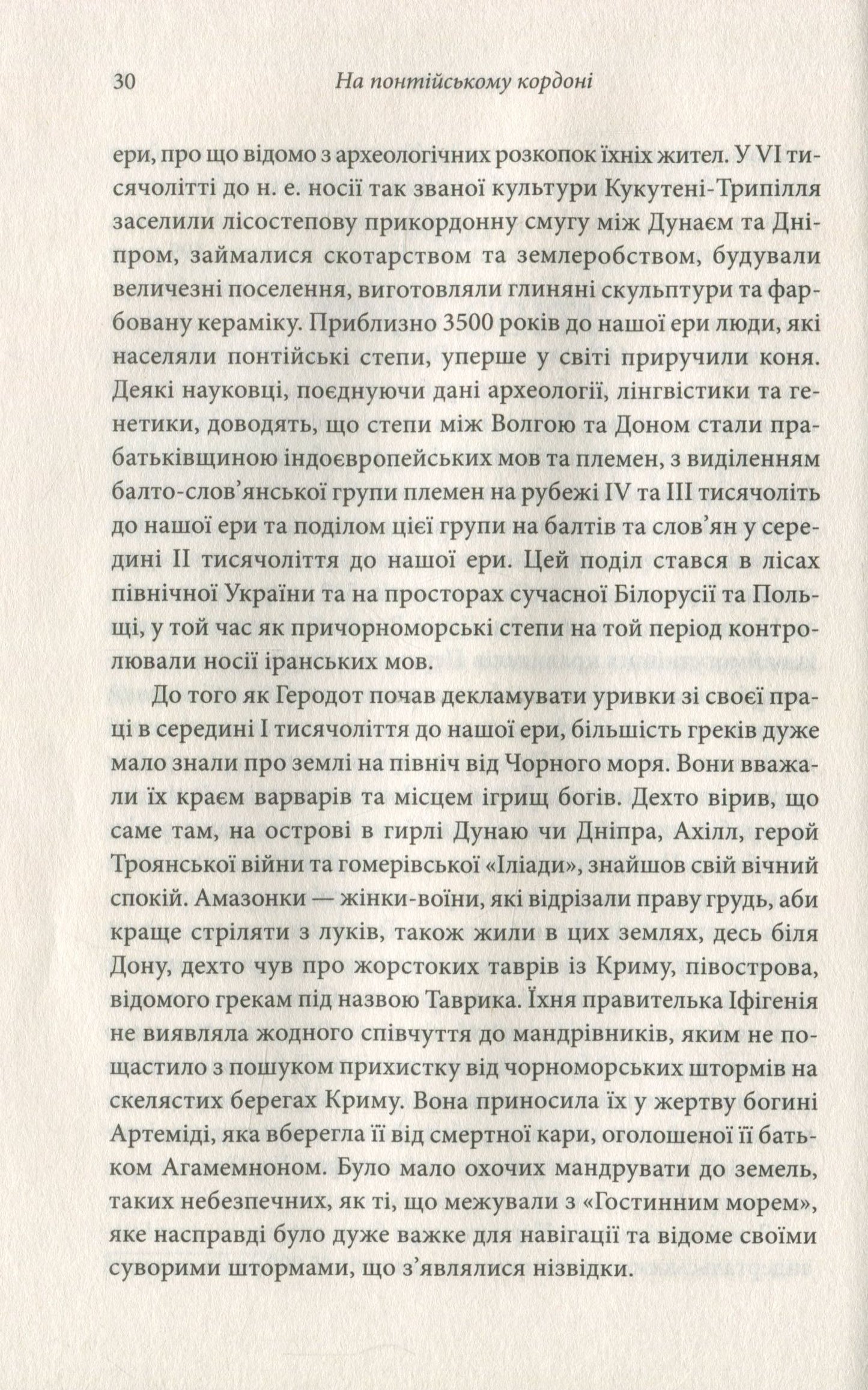 Брама Європи. Історія України від скіфських воєн до незалежності