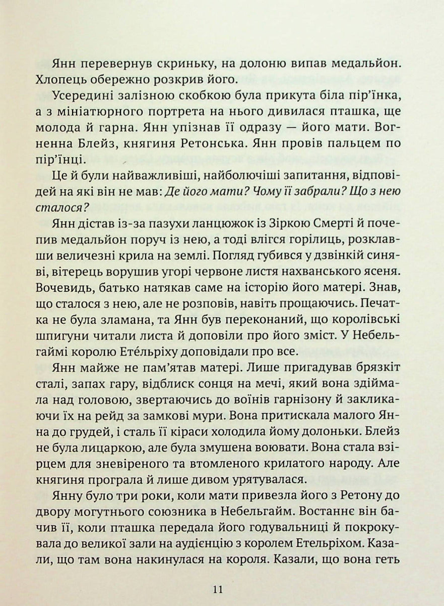 Зірки й кістки