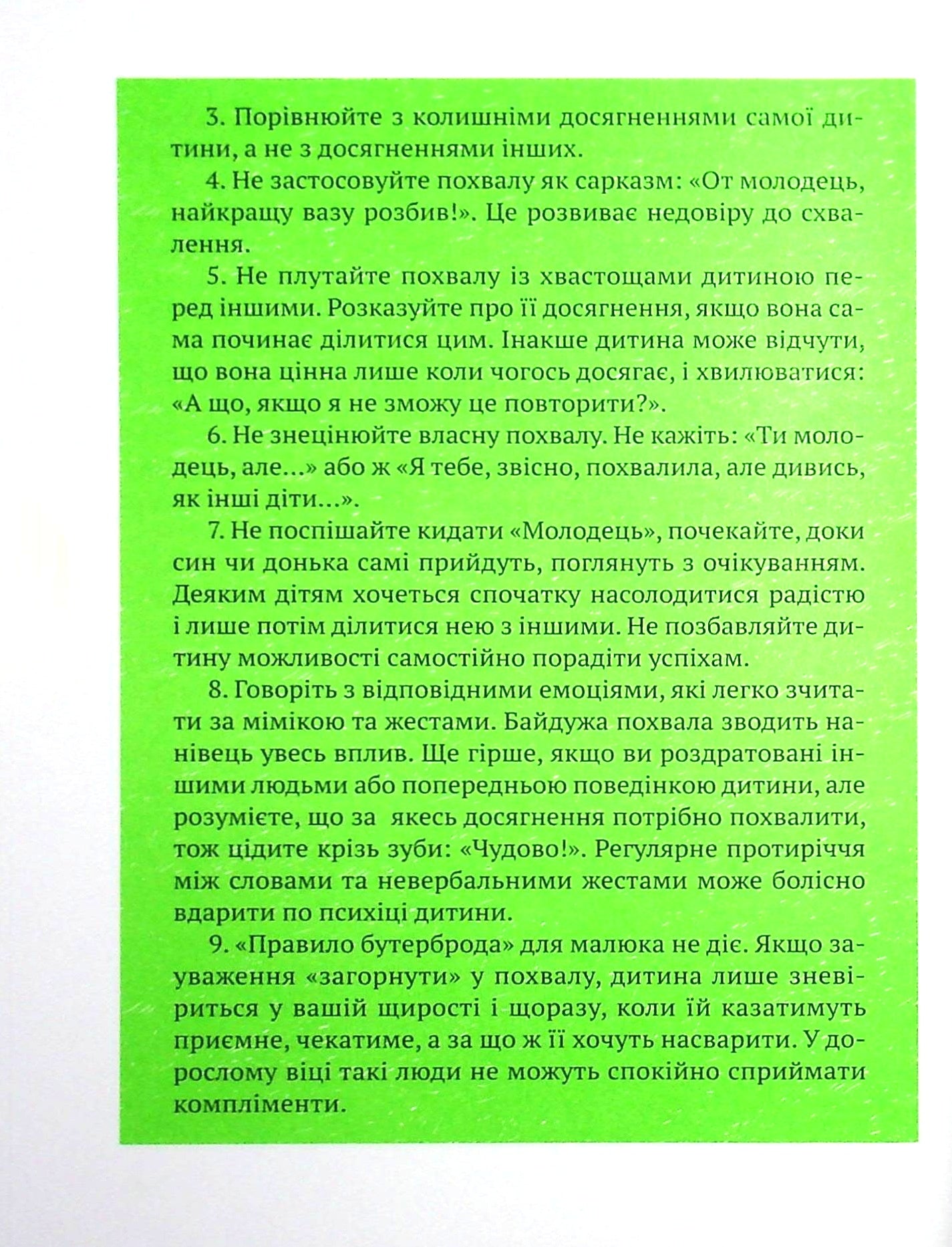 Як не збожеволіти від батьківства