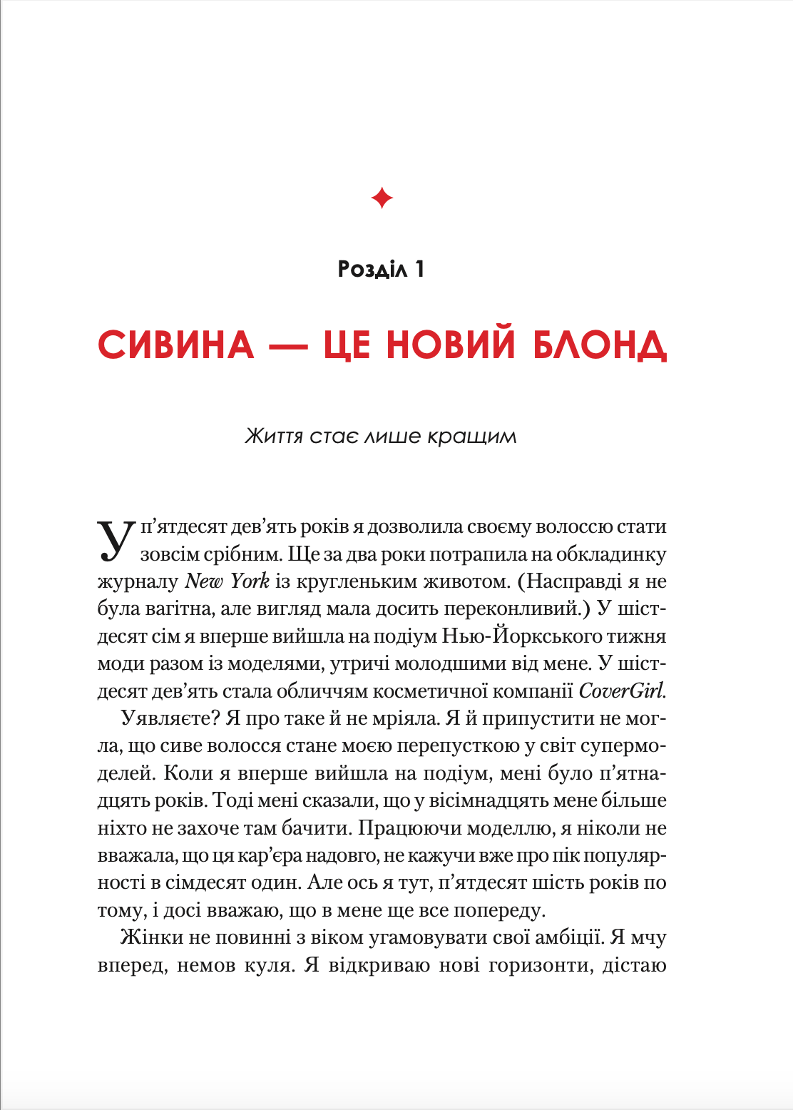 Жінка, яка має план. Життя, сповнене пригод, краси й успіху