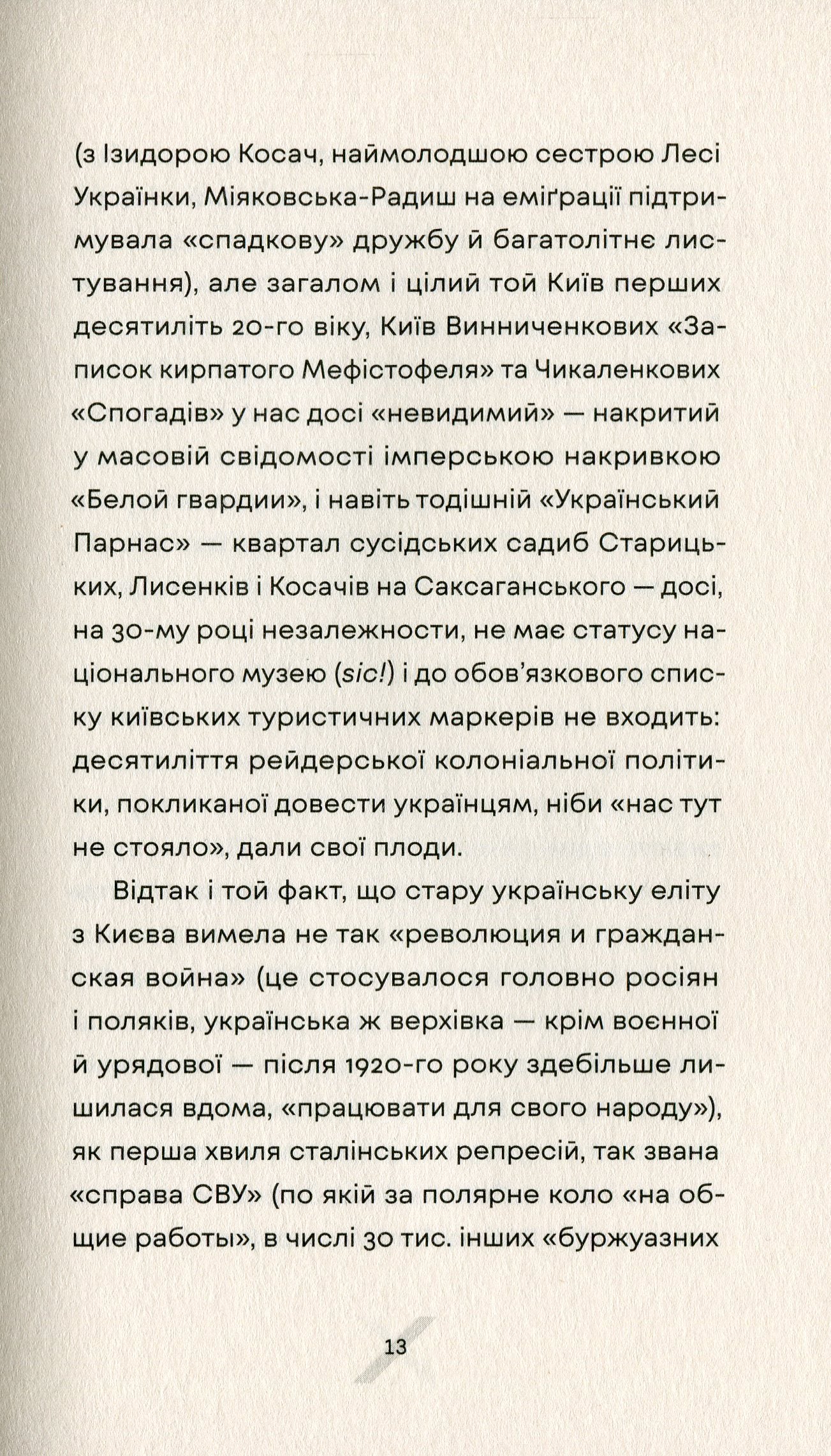 Як рубали вишневий сад, або Довга дорога з Бад-Емса