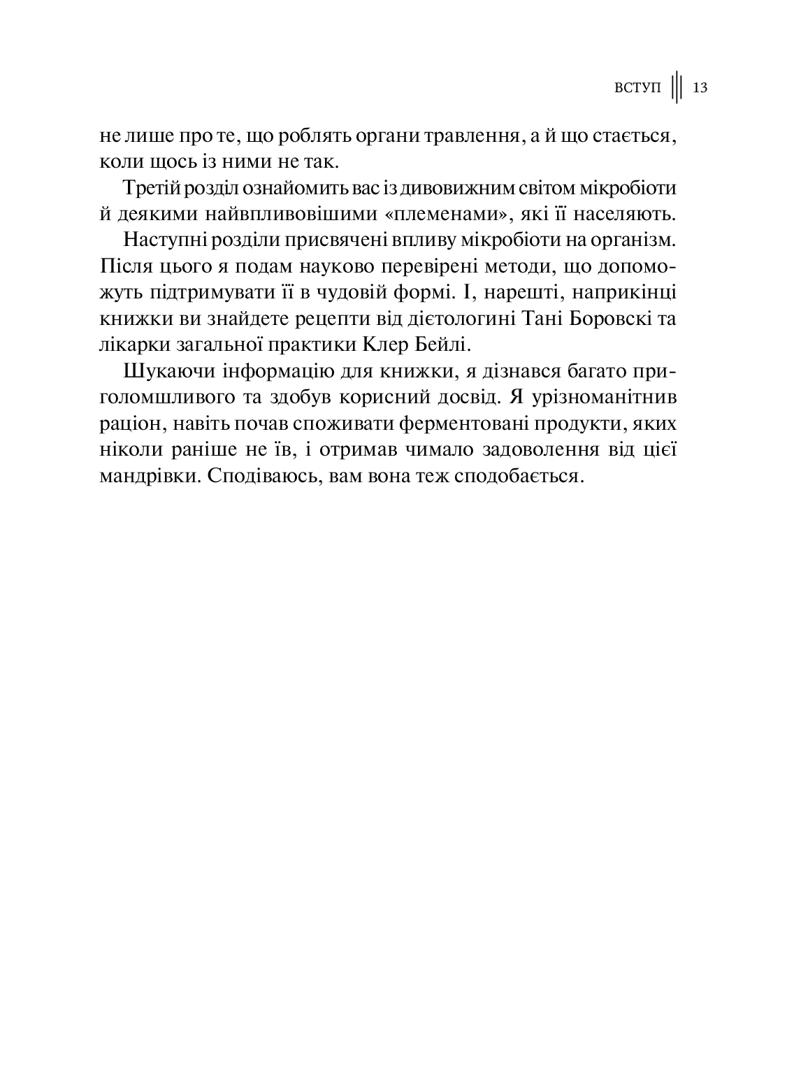 Розумний кишківник. Як змінити своє тіло зсередини