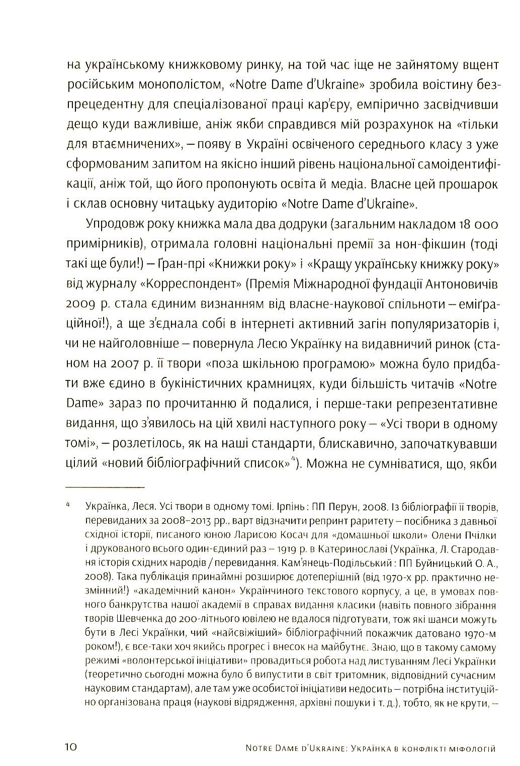 Notre Dame D’Ukraine: Українка в конфлікті міфологій