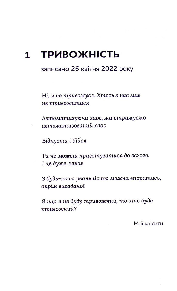 УЦІНКА :: Емоційні гойдалки війни