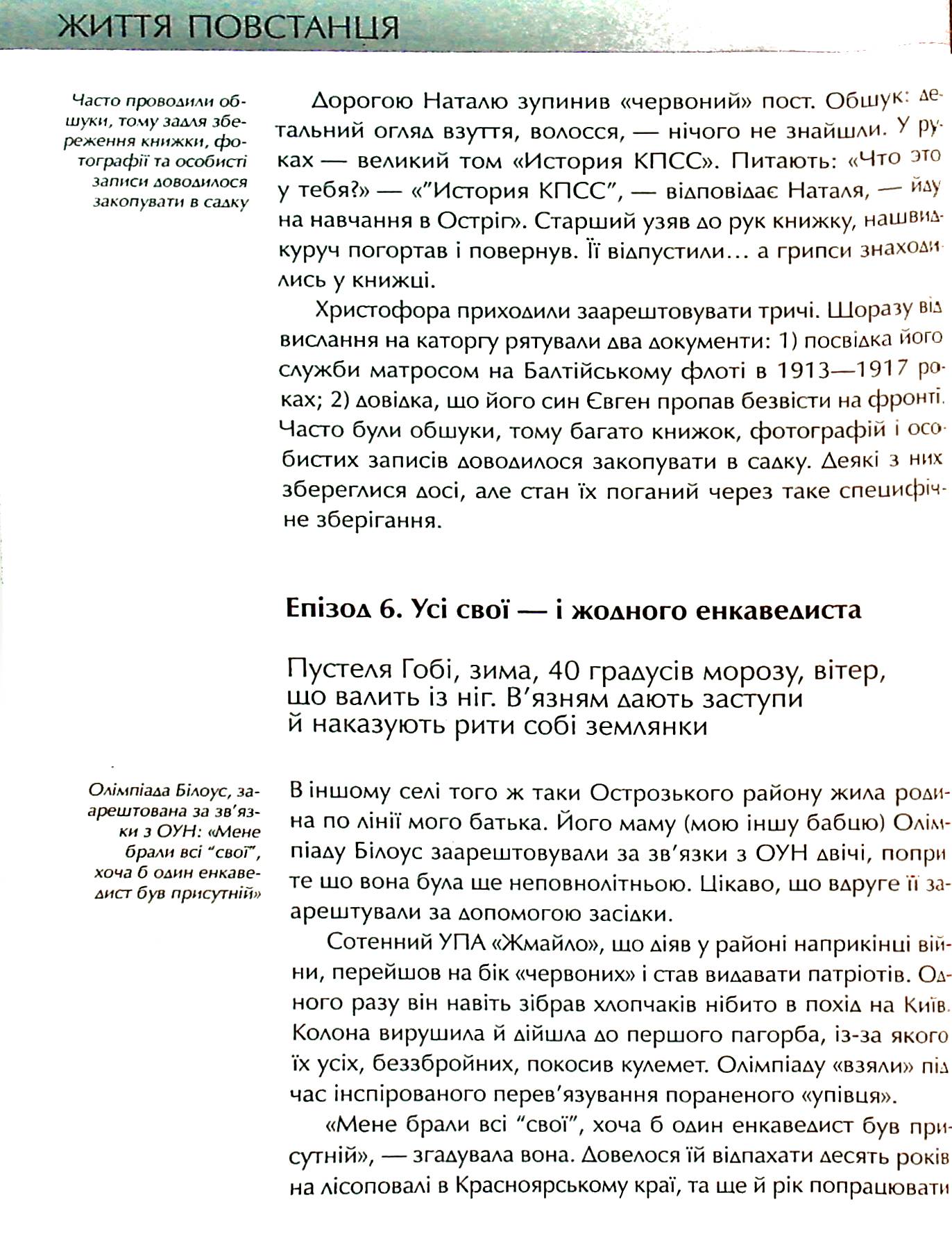 Зродились ми великої години... ОУН УПА Історична правда