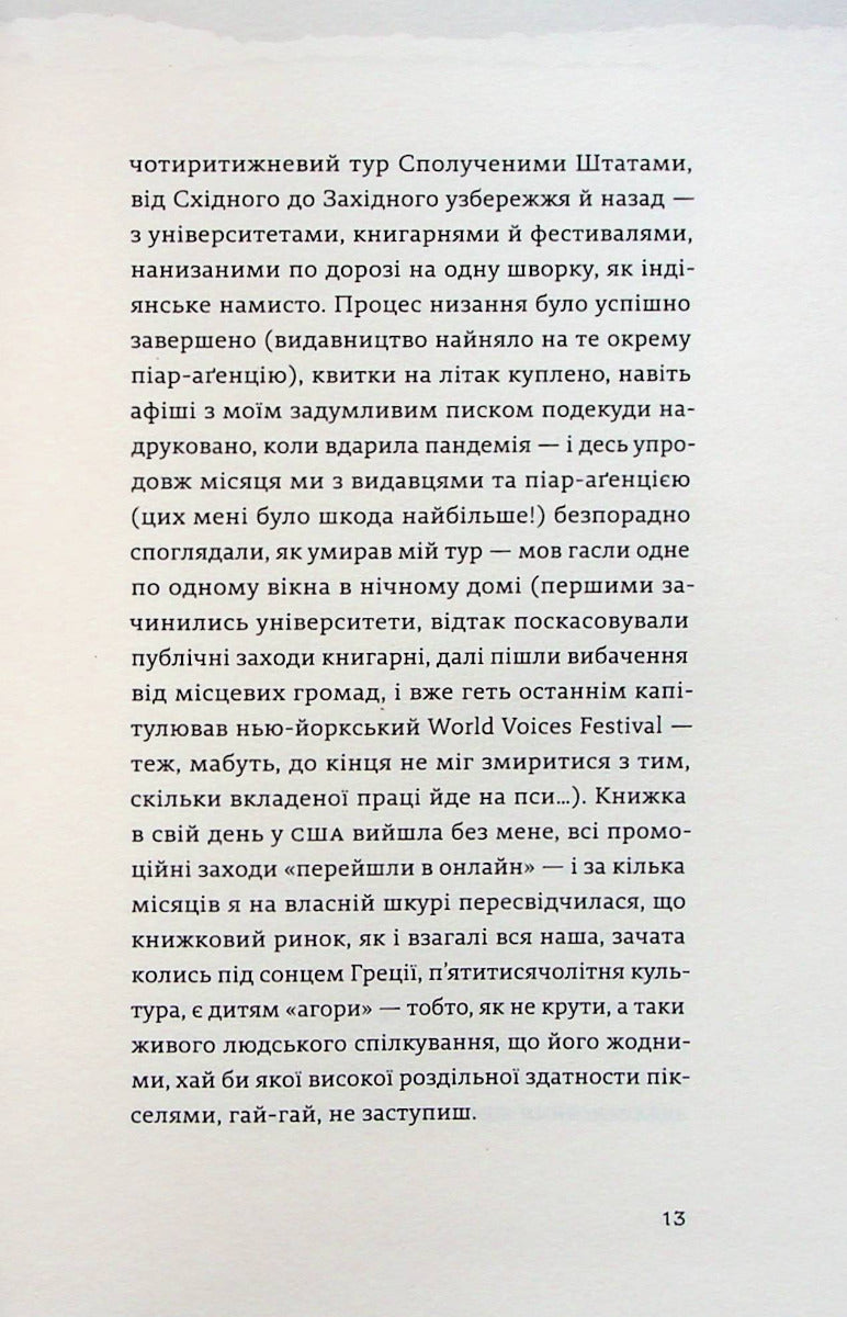 Найдовша подорож