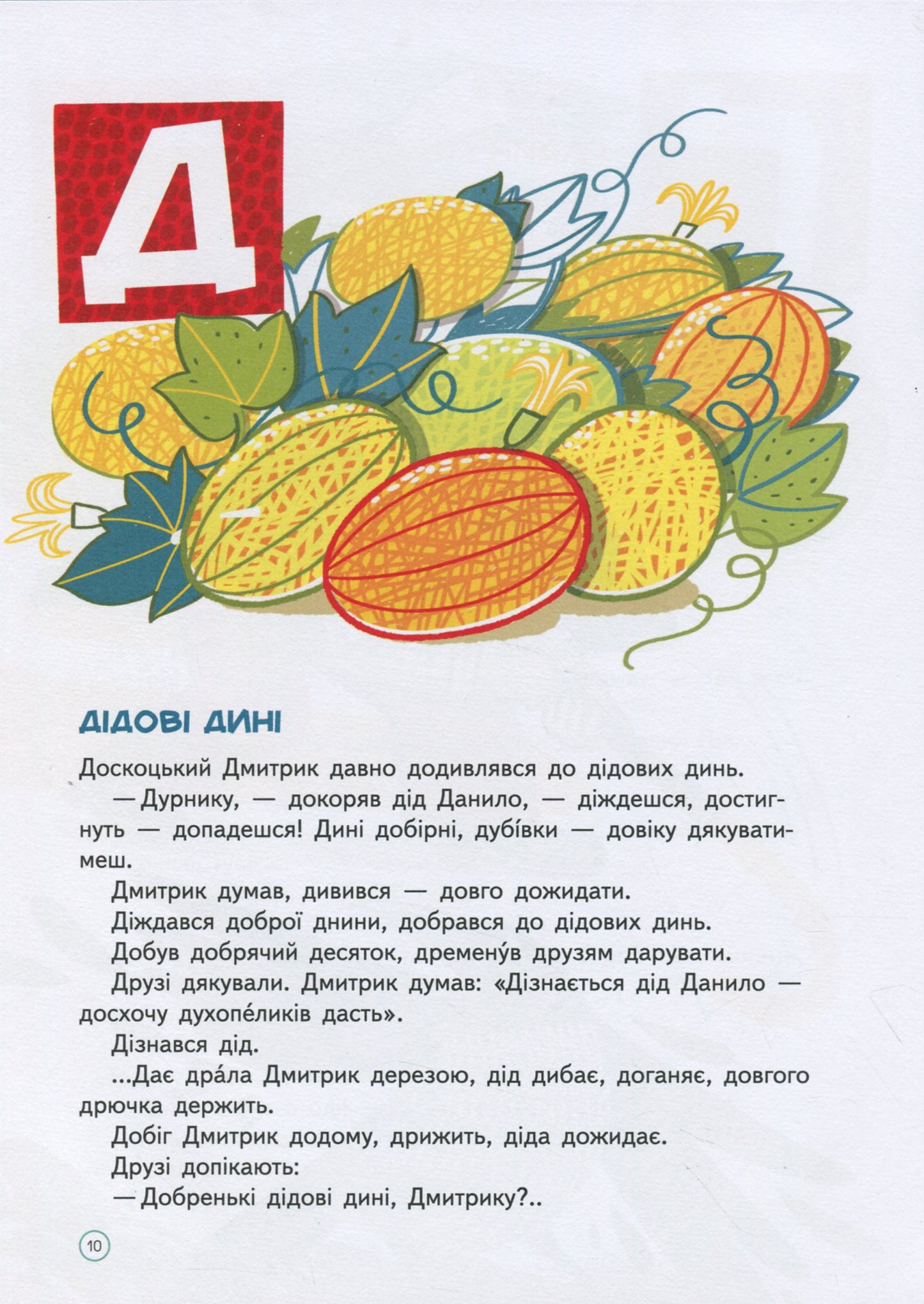 Абетка Чистомовка