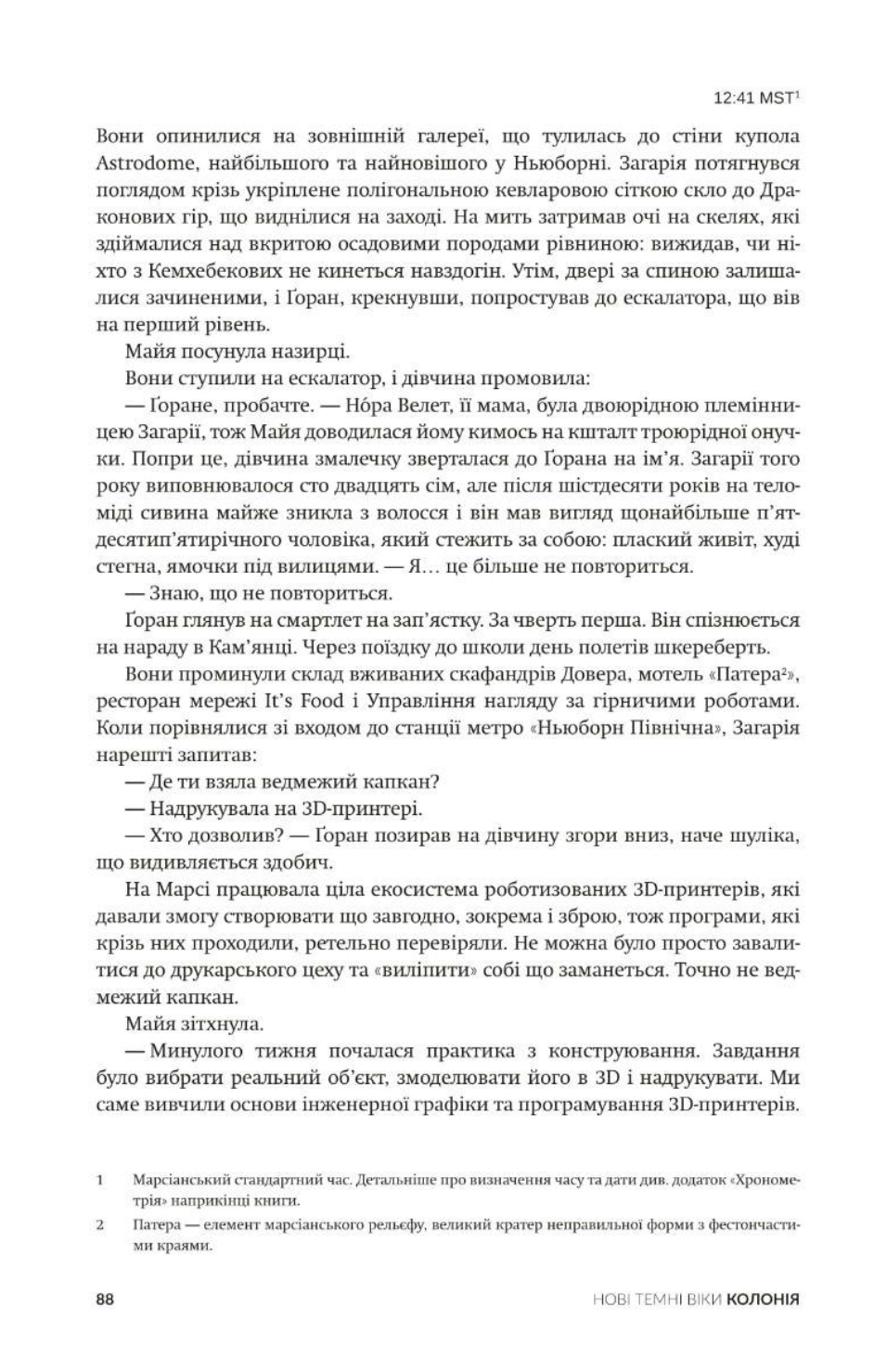 Колонія. Нові темні віки. Книга 1