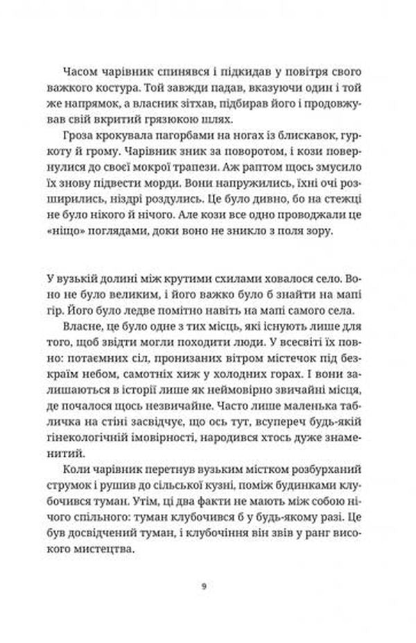 Право на чари. Книга 1. Цикл Відьми