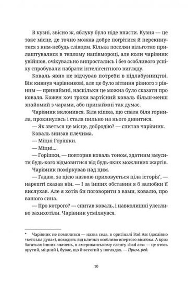 Право на чари. Книга 1. Цикл Відьми