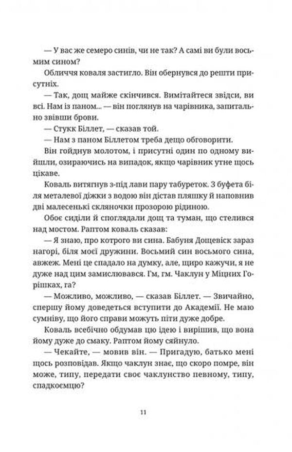 Право на чари. Книга 1. Цикл Відьми