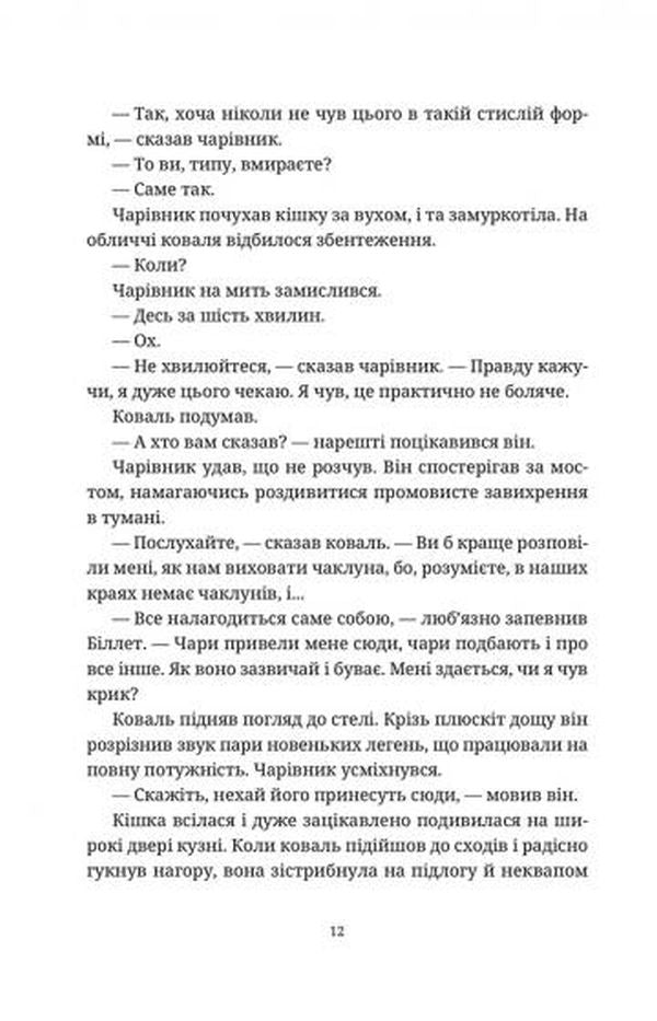 Право на чари. Книга 1. Цикл Відьми