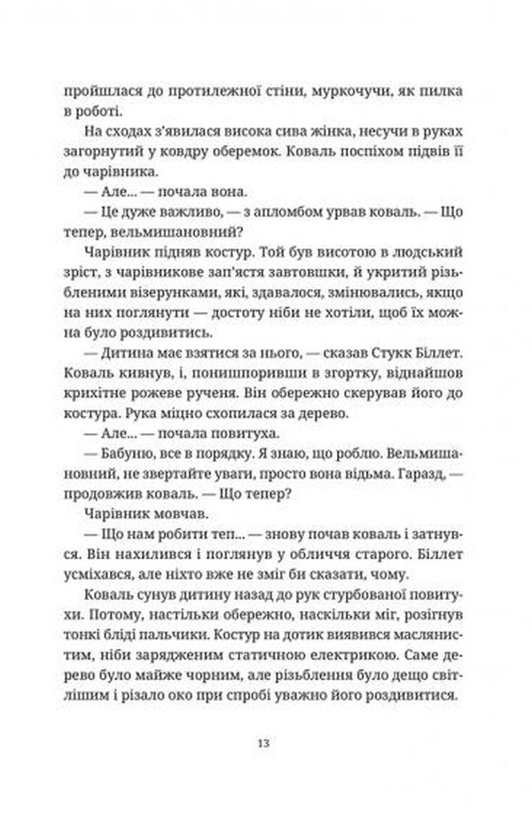 Право на чари. Книга 1. Цикл Відьми