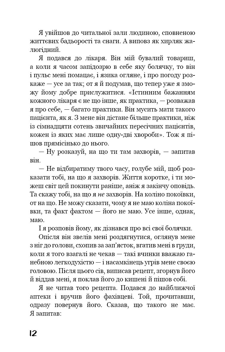 Троє в човні (як не рахувати собаки!)