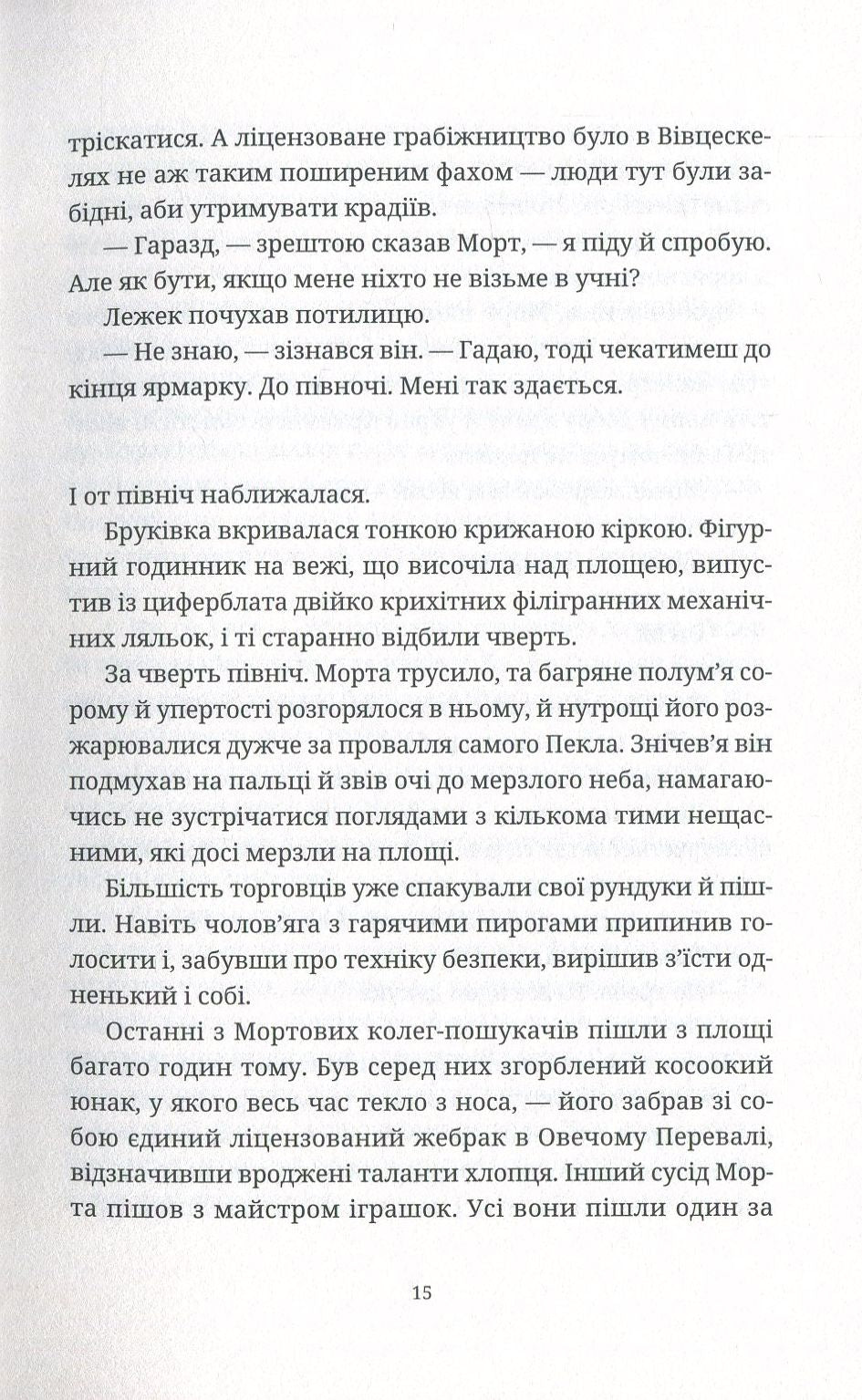 Морт. Книга 1. Цикл Смерть