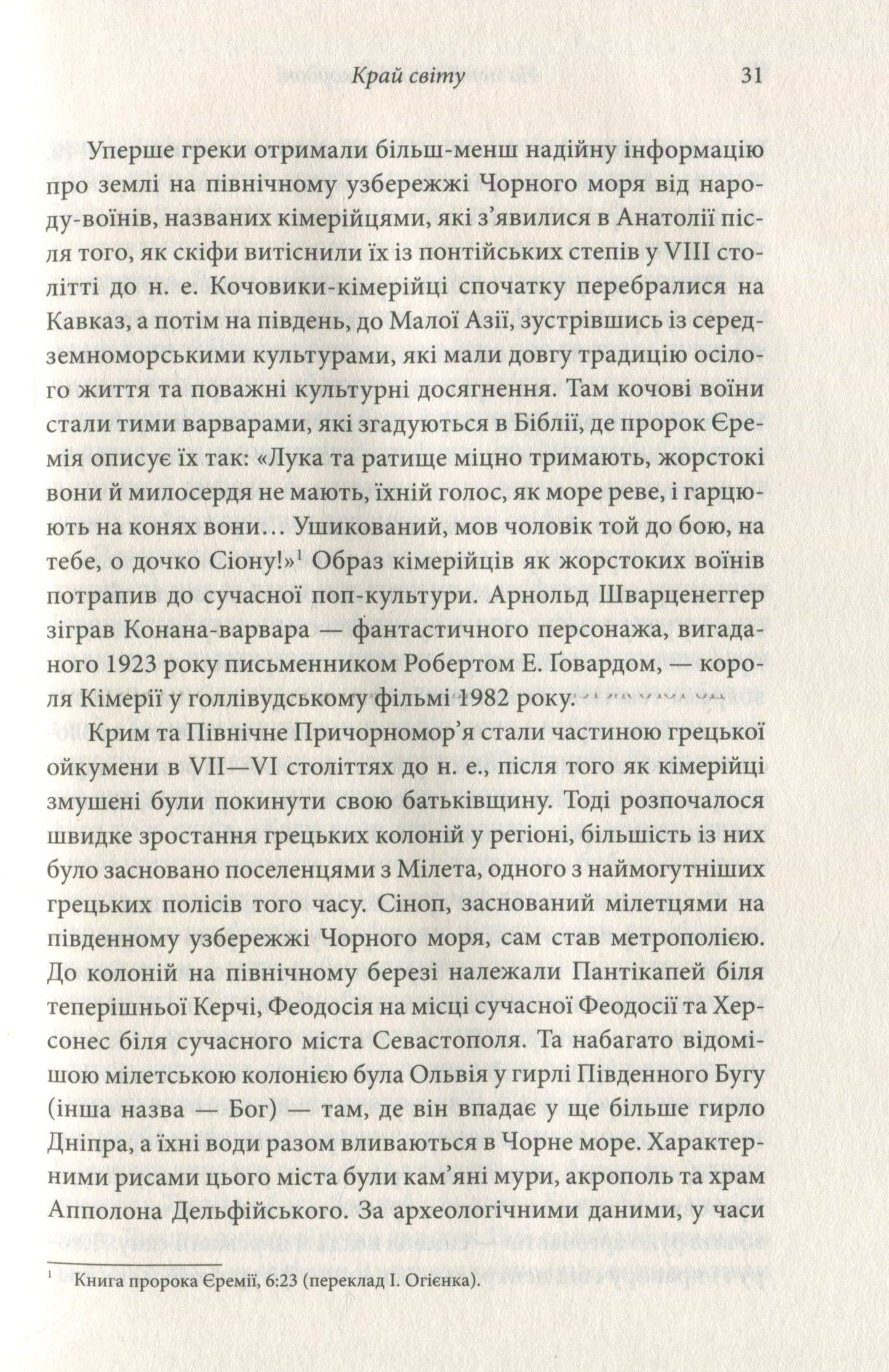 Брама Європи. Історія України від скіфських воєн до незалежності